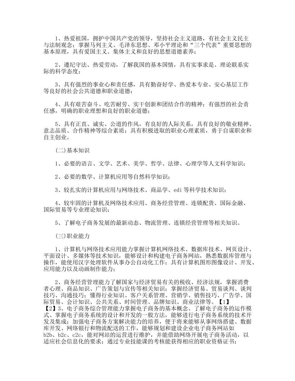 年电子商务专业教学打算_第2页