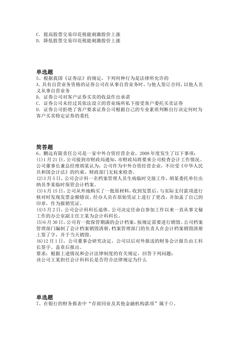 历年中级经济法重点题_第2页