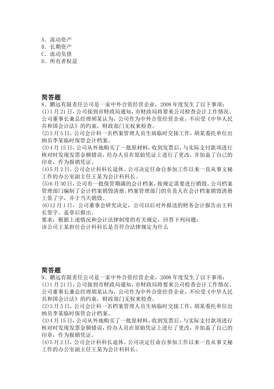 历年中级经济法重点题_第3页