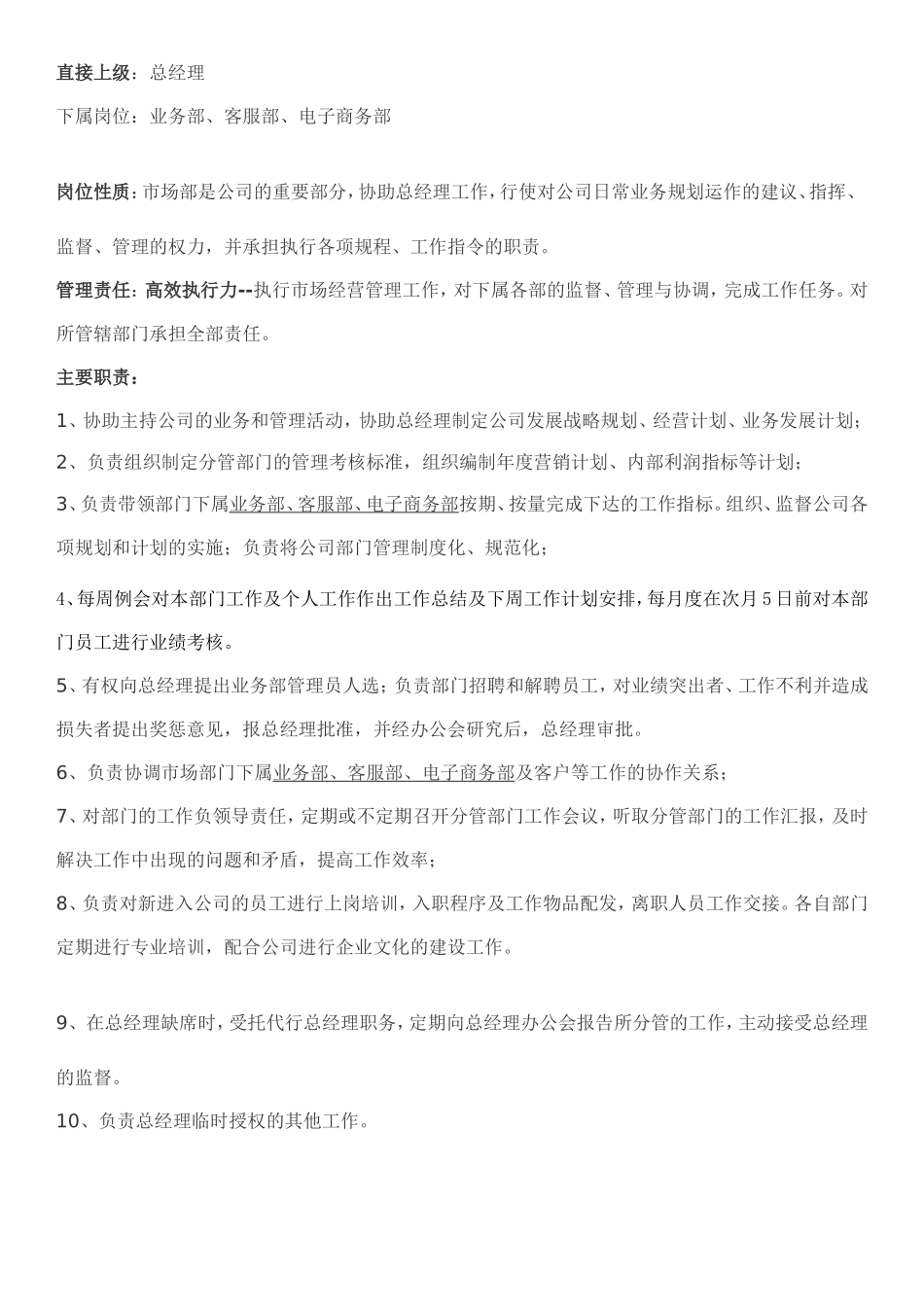 陕西意典文化传播有限公司各部门职责_第2页