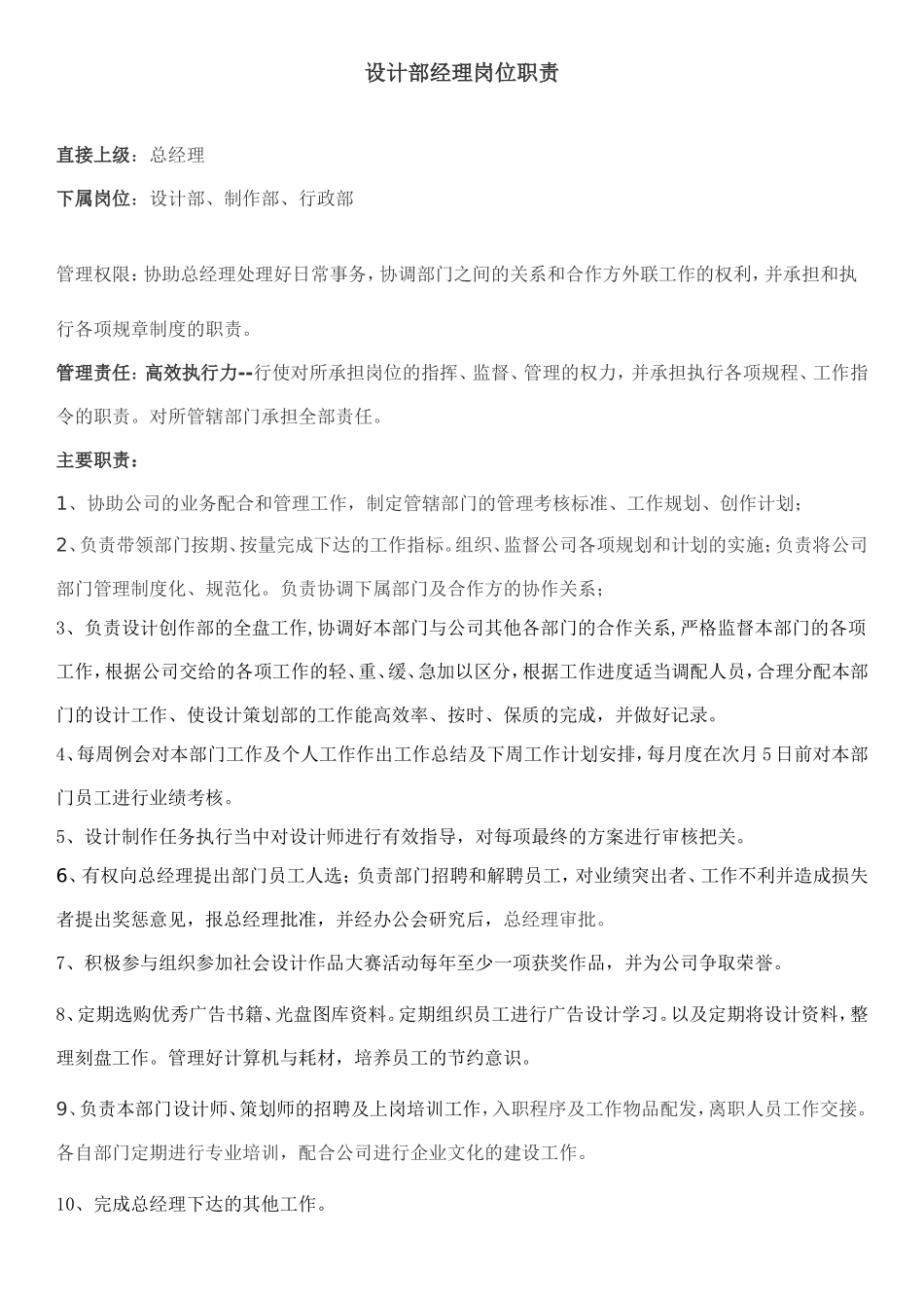 陕西意典文化传播有限公司各部门职责_第3页
