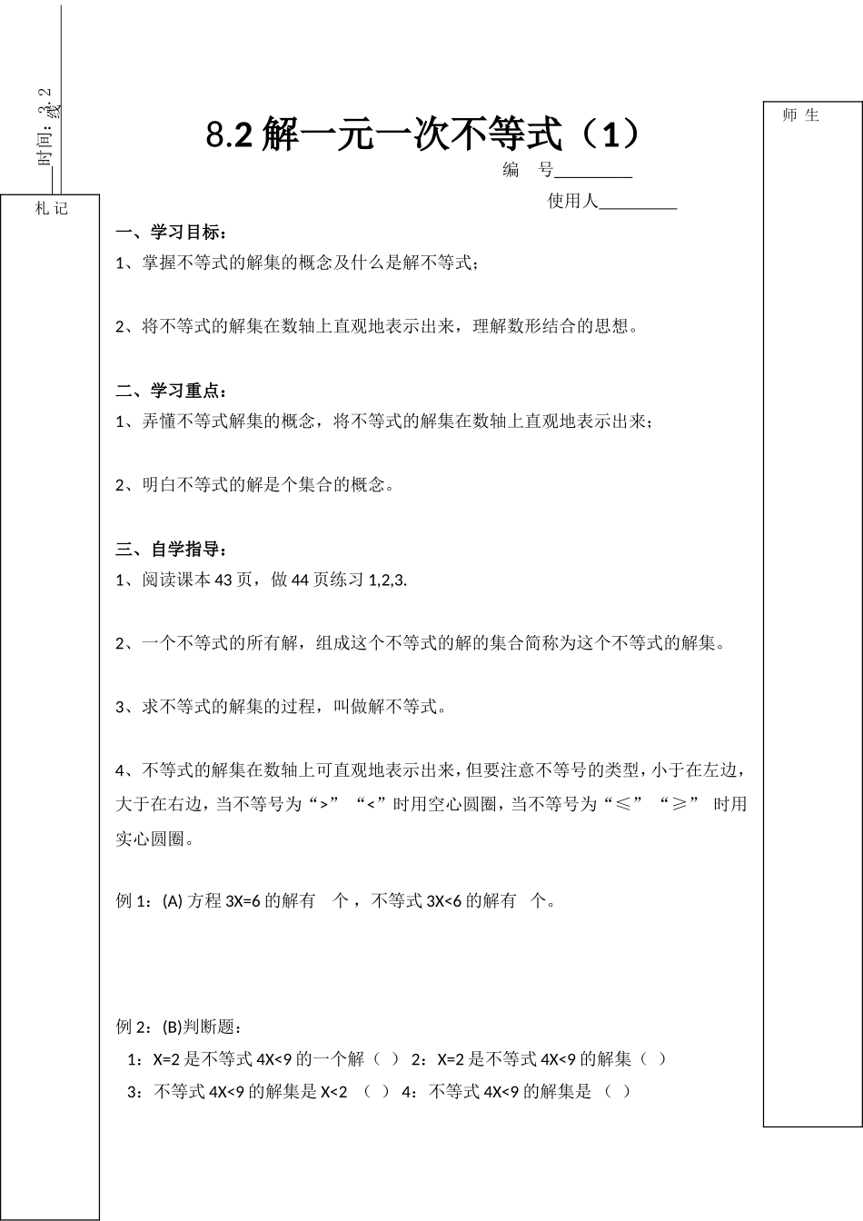 解一元一次不等式课堂练习_第1页