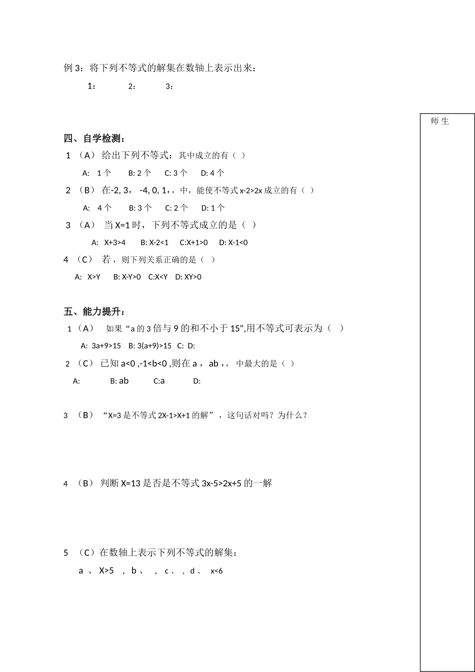 解一元一次不等式课堂练习_第2页