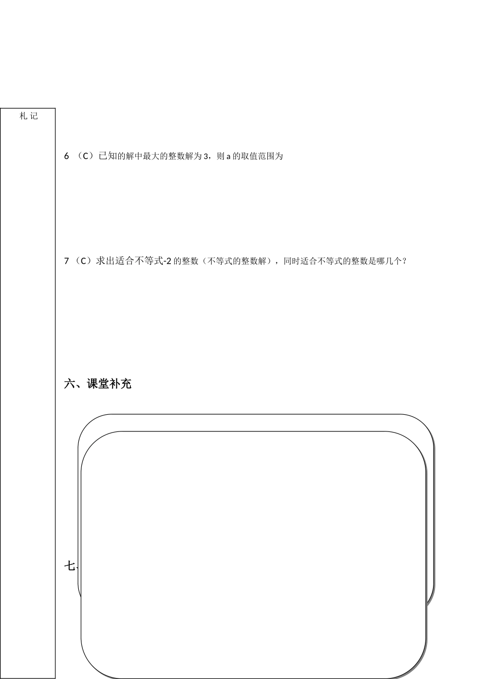 解一元一次不等式课堂练习_第3页
