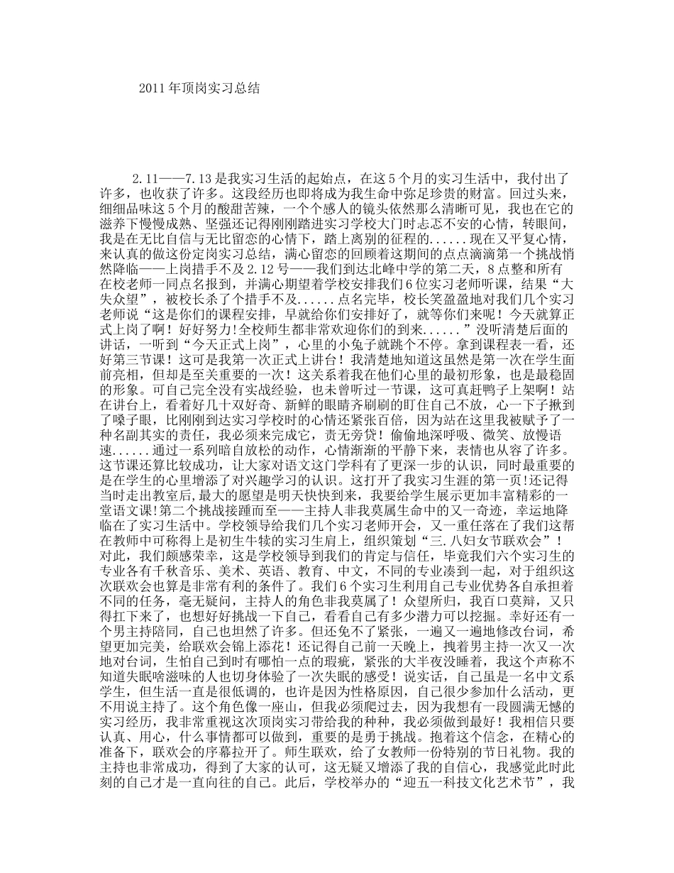 年顶岗实习总结_第1页