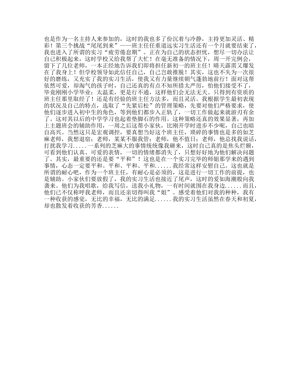 年顶岗实习总结_第2页