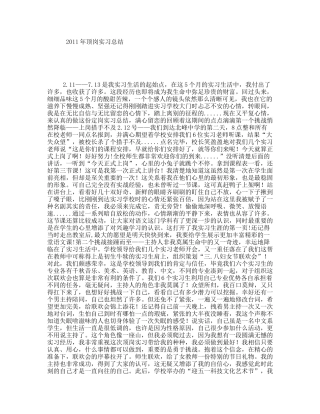 年顶岗实习总结