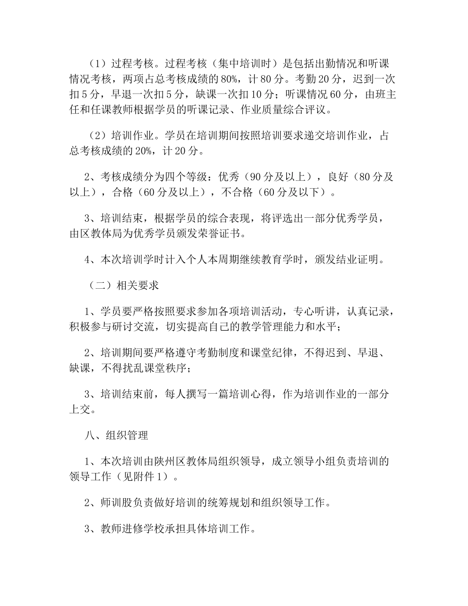 陕州区中小学教师心理健康培训方案_第3页