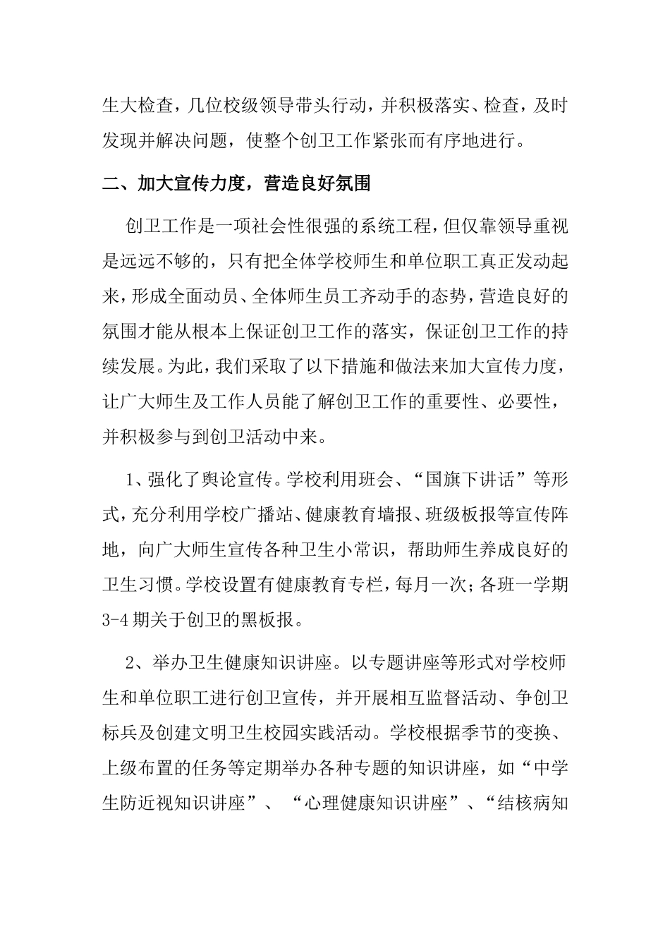 年东门里小学创建国家卫生县城_第2页