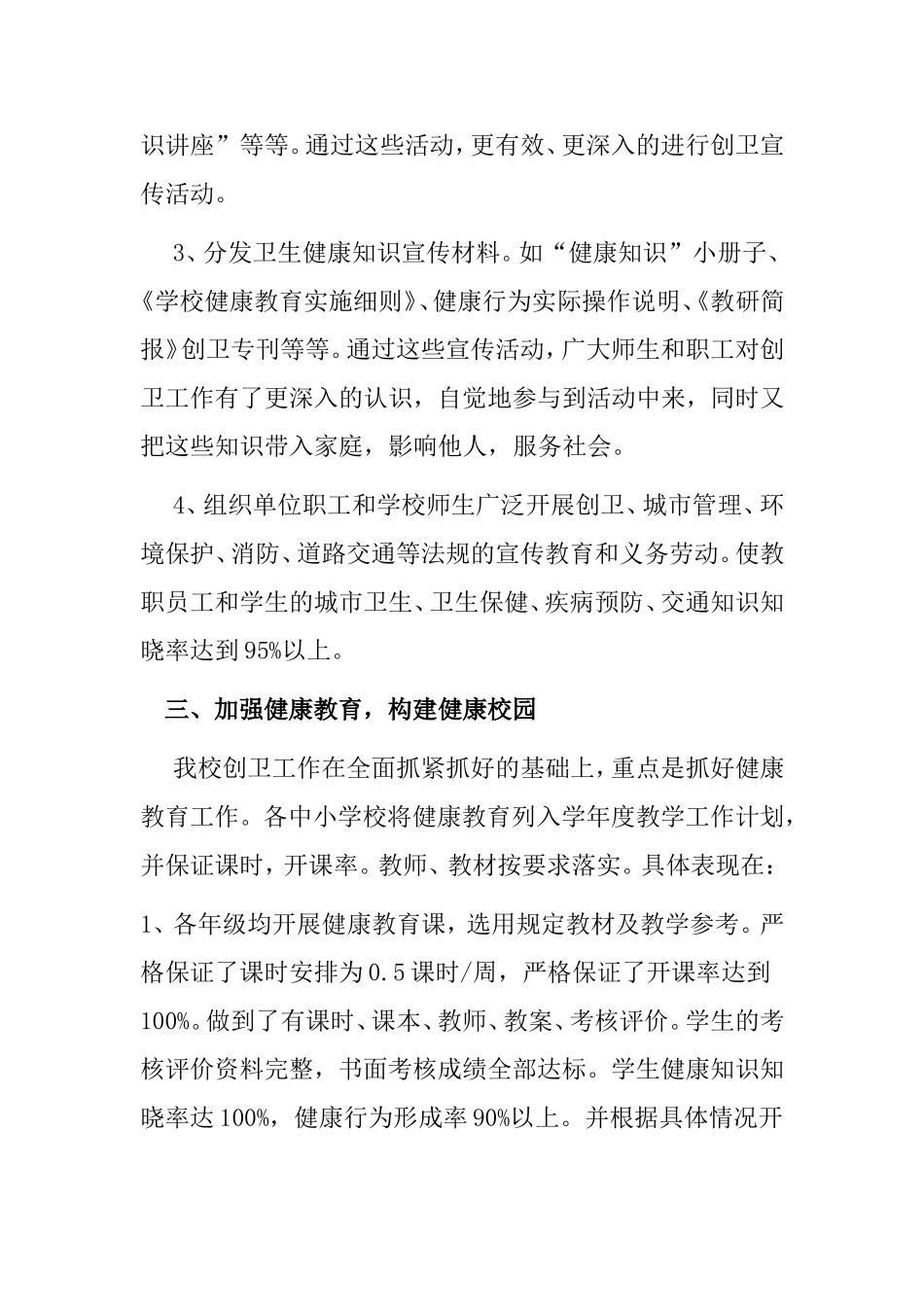 年东门里小学创建国家卫生县城_第3页