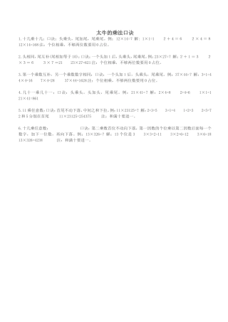 太牛的乘法口诀