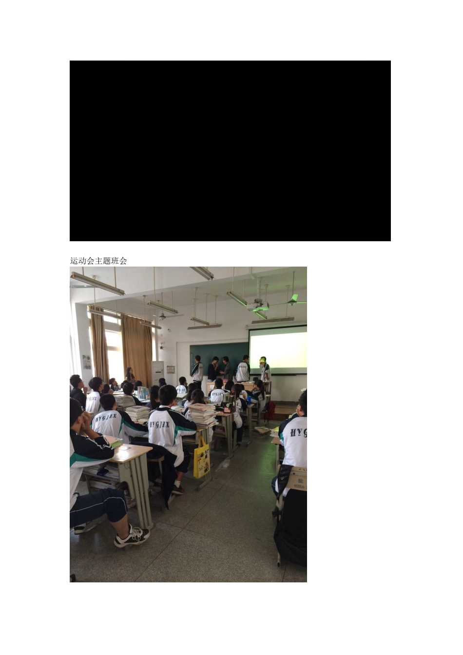 海盐高级中学—“团结、拼搏和荣耀”运动会主题班会_第3页