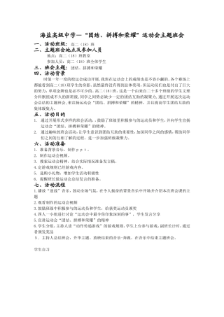 海盐高级中学—“团结、拼搏和荣耀”运动会主题班会