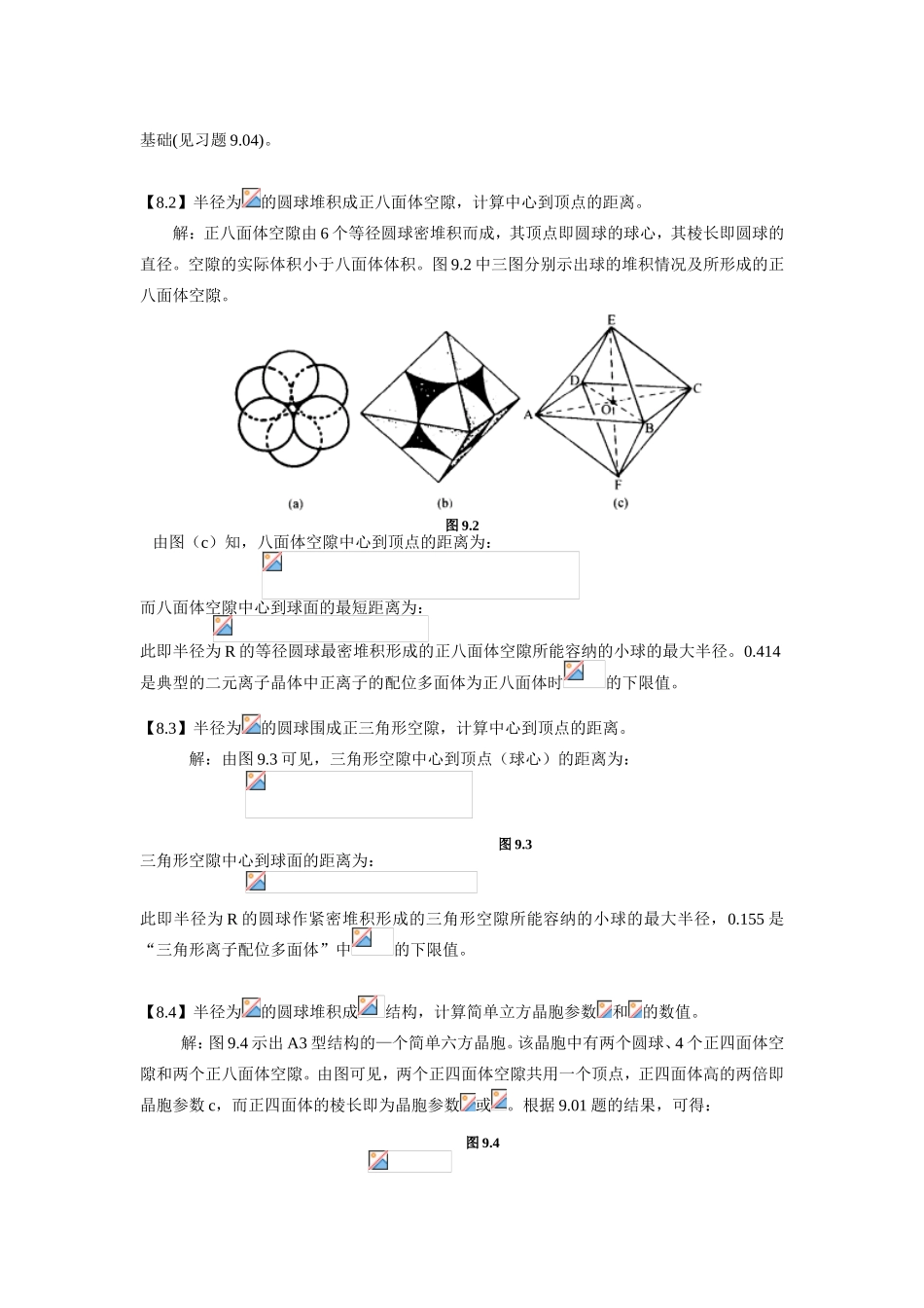金属的结构和性质方面例题解析_第2页