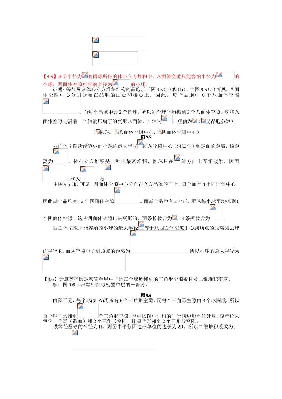 金属的结构和性质方面例题解析_第3页