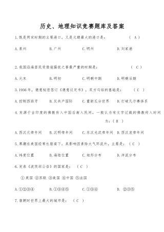 历史、地理知识竞赛题库及答案