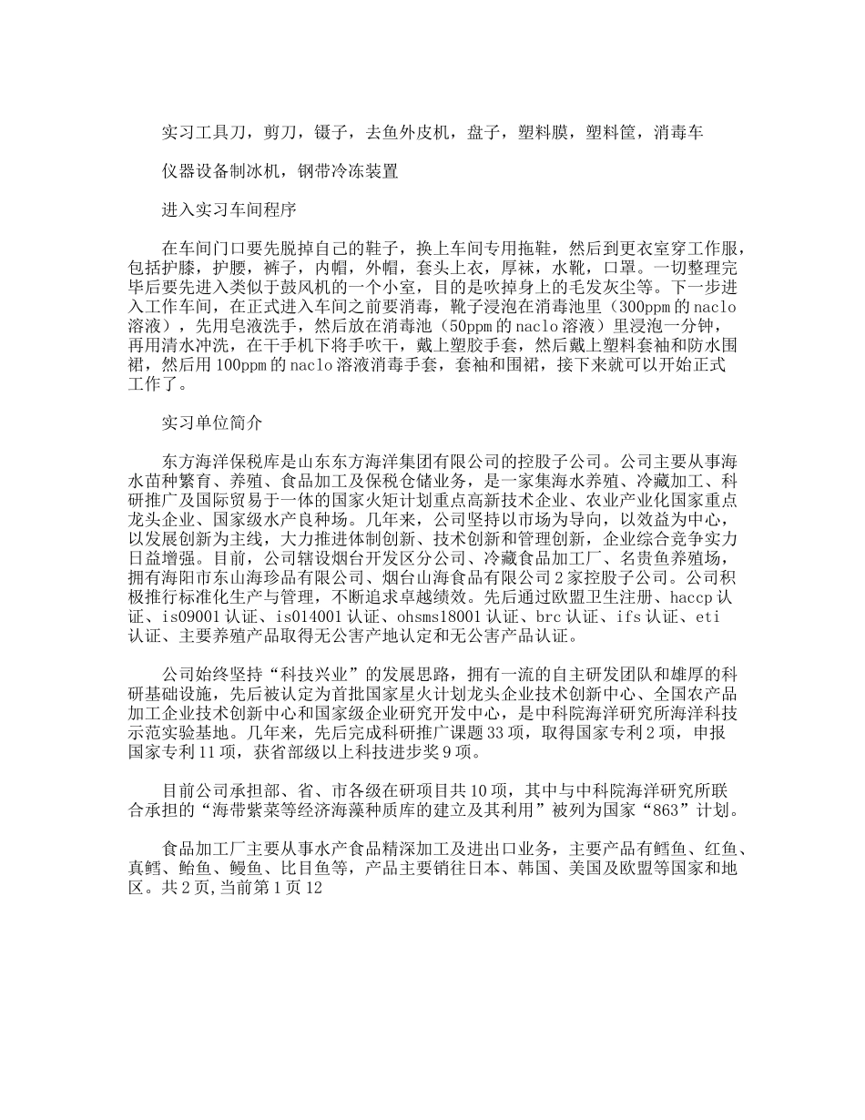 海洋保税库实习报告范文_第2页