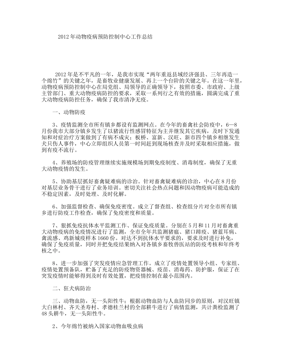 年动物疫病预防控制中心工作总结_第1页