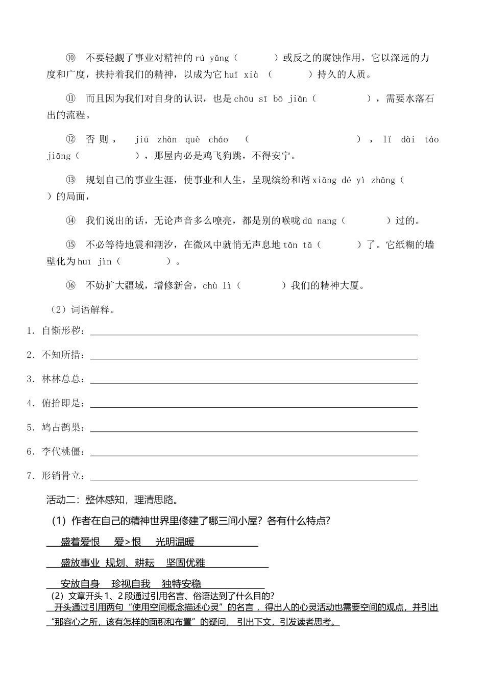精神的三间小屋教学教案_第2页