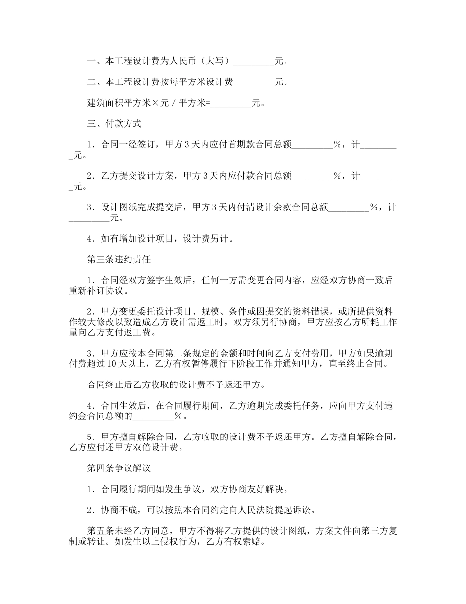 汕头市室内装饰设计合同_第2页