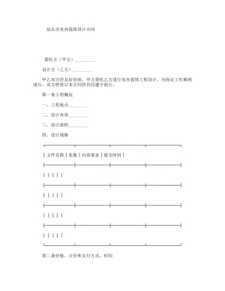 汕头市室内装饰设计合同