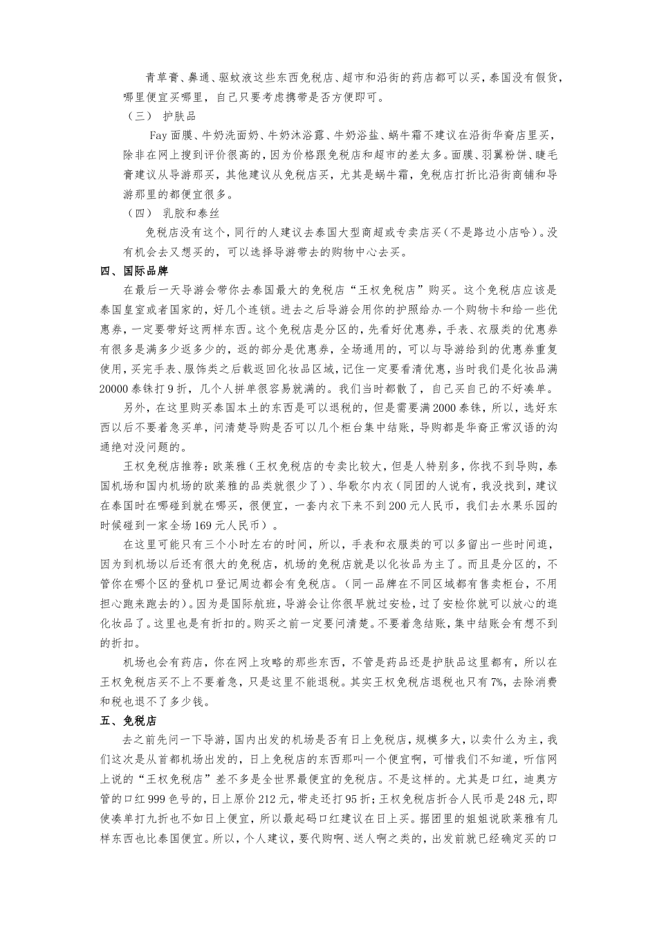 泰国跟团游注意事项（攻略）_第2页