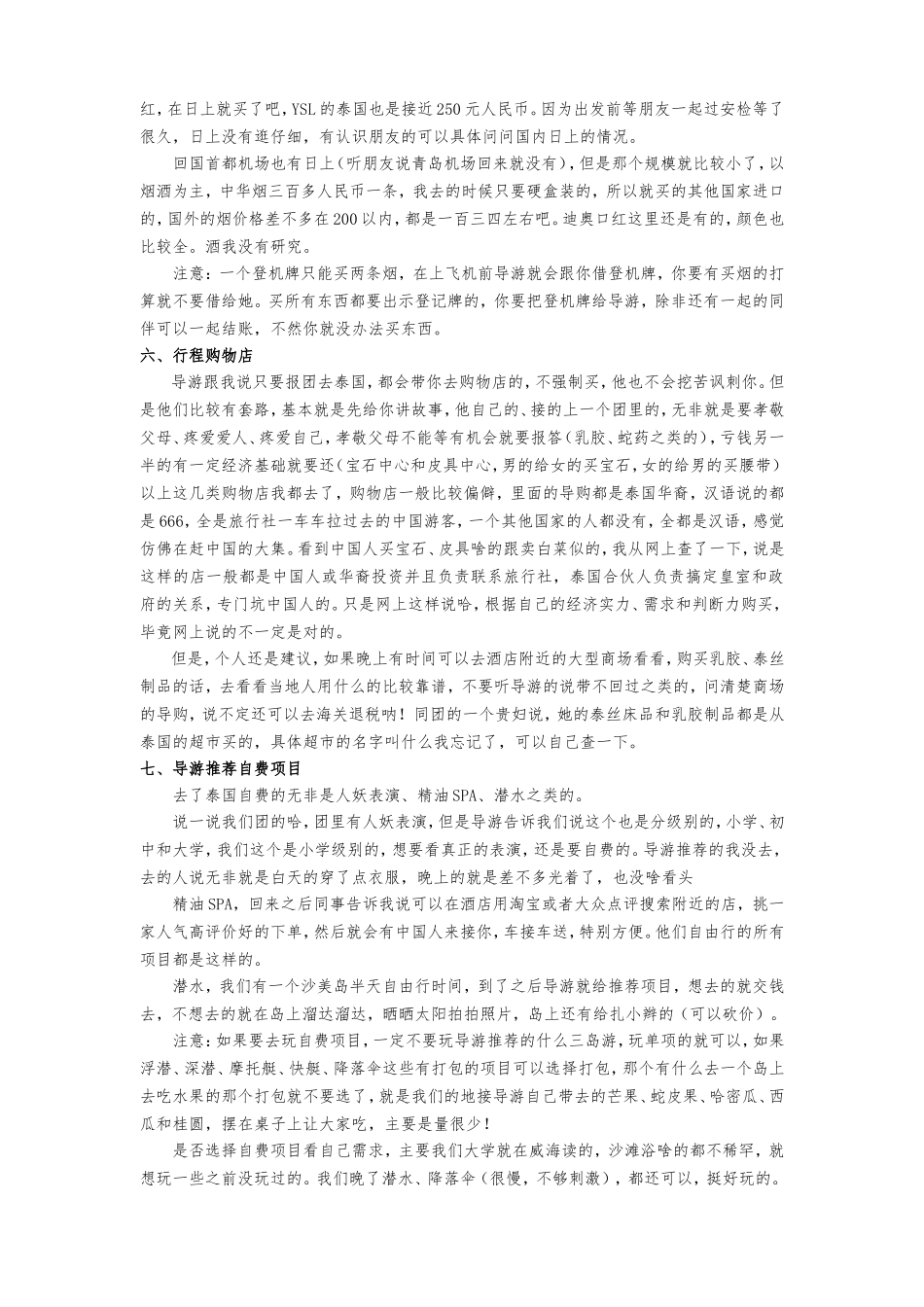 泰国跟团游注意事项（攻略）_第3页