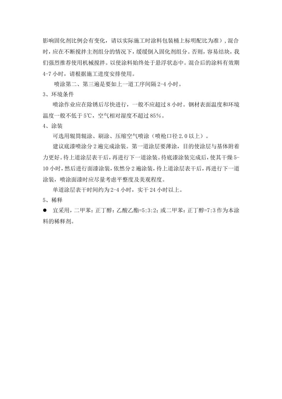 海洋环境储罐外壁防腐方案推荐_第3页