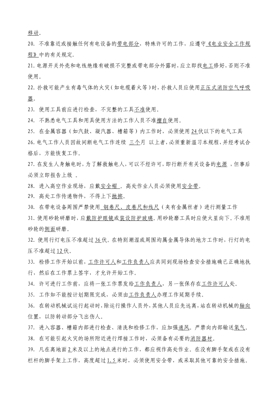 年度安规试题库_第2页