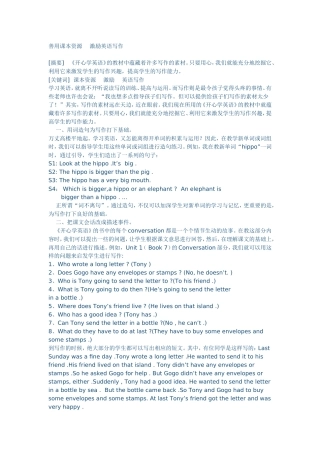 善用课本资源 激励英语写作