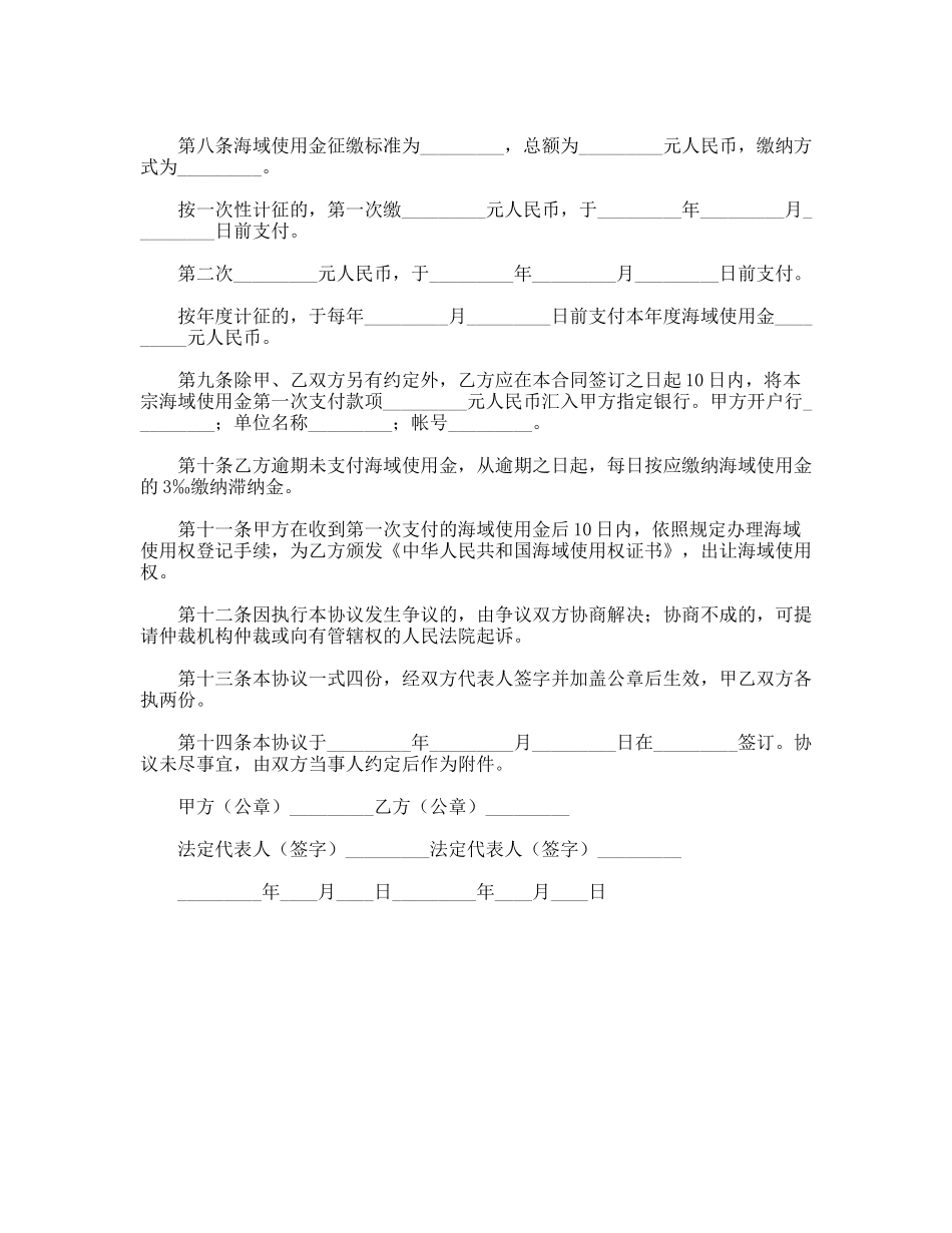 海域使用金征缴协议_第2页