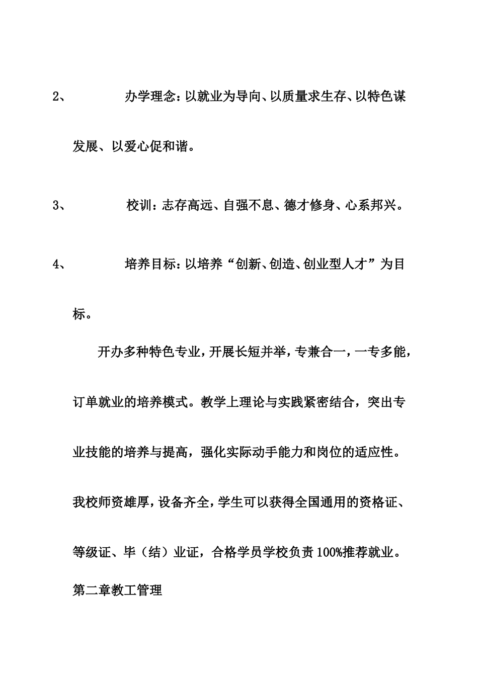 泰和县乐泰职业培训学校管理制度_第2页