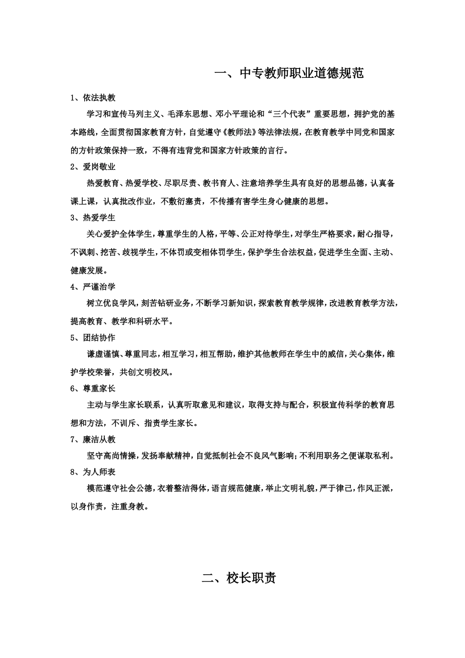 泰和县乐泰职业培训学校管理制度_第3页
