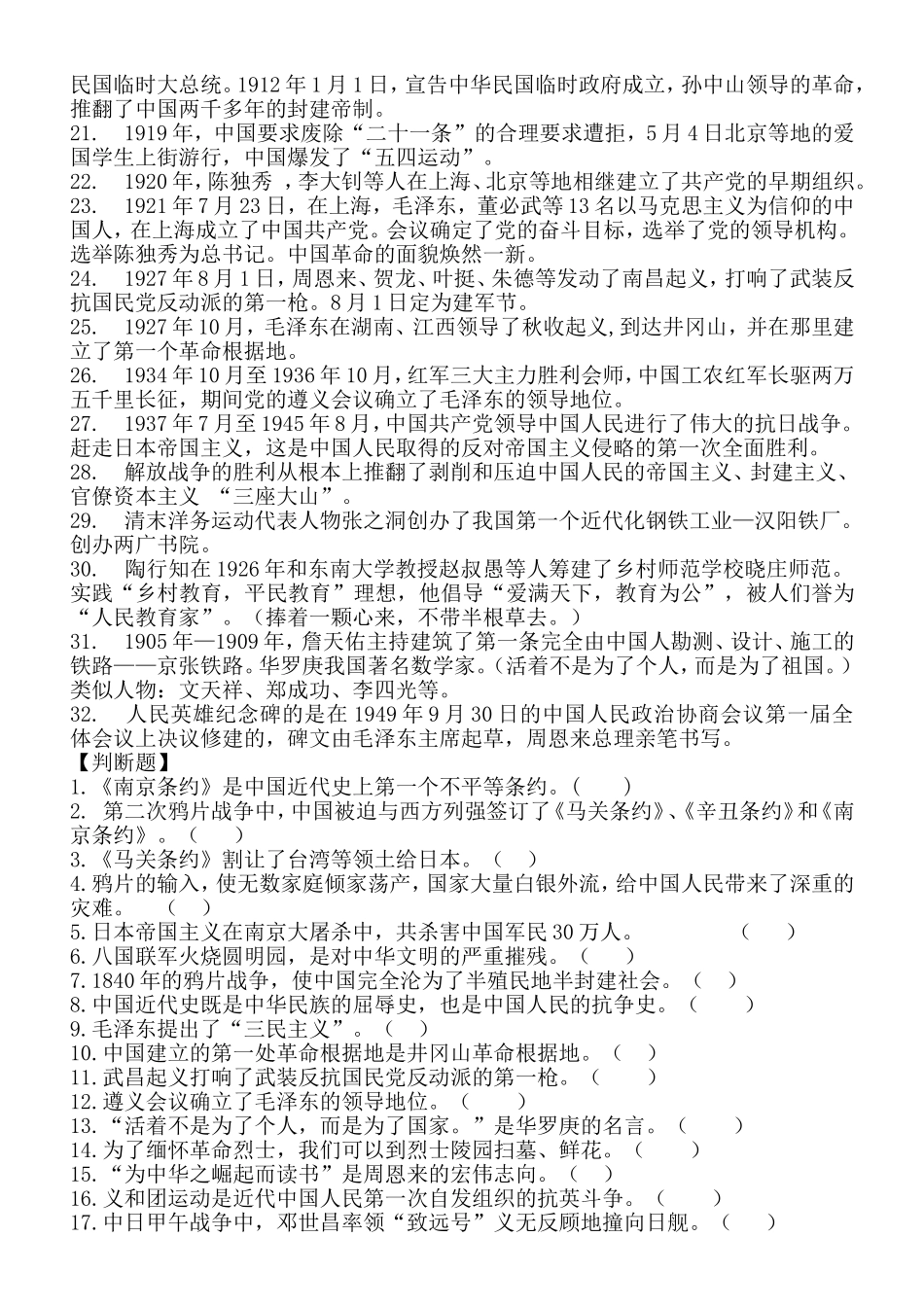 泰山版六年级上册品社单元知识点_第2页