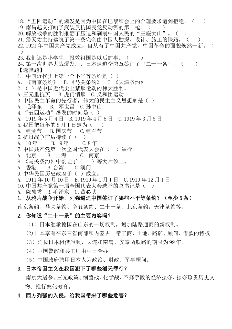 泰山版六年级上册品社单元知识点_第3页