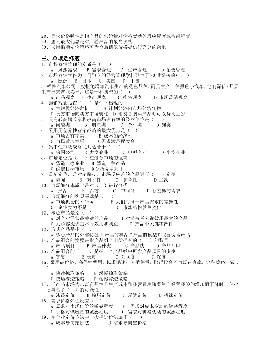 市场营销学复习题_第2页