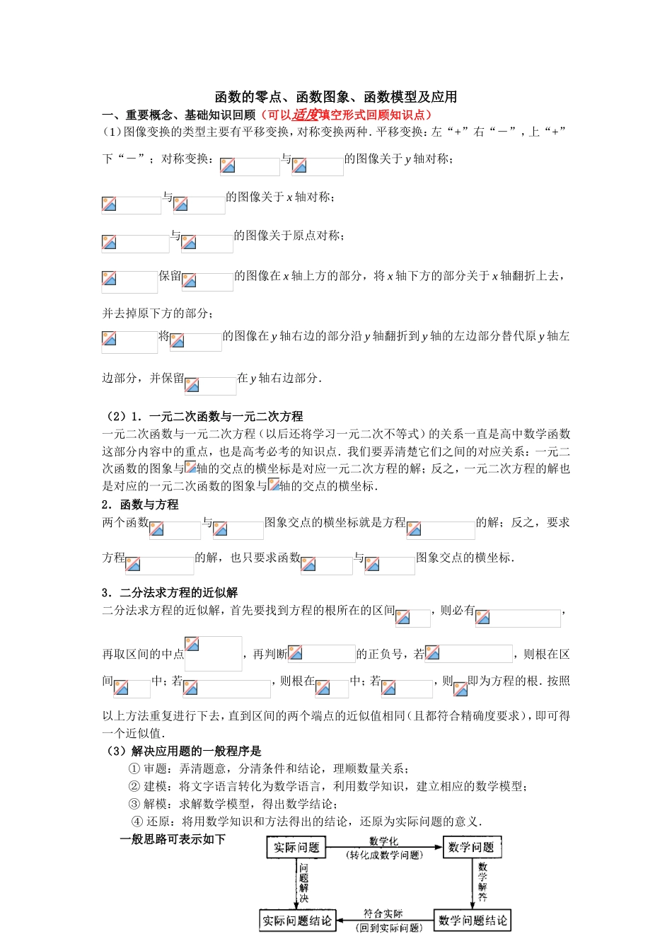 函数的零点、函数图象、函数模型及应用_第1页