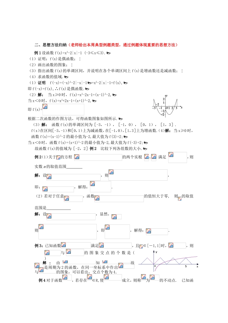 函数的零点、函数图象、函数模型及应用_第2页