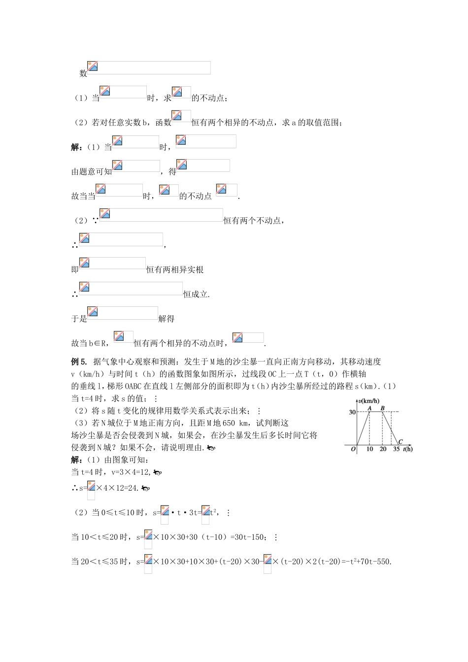 函数的零点、函数图象、函数模型及应用_第3页