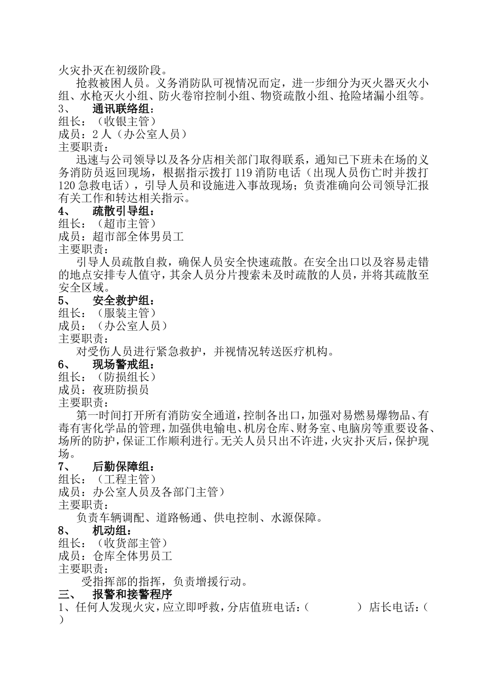 商场超市疏散应急预案_第2页