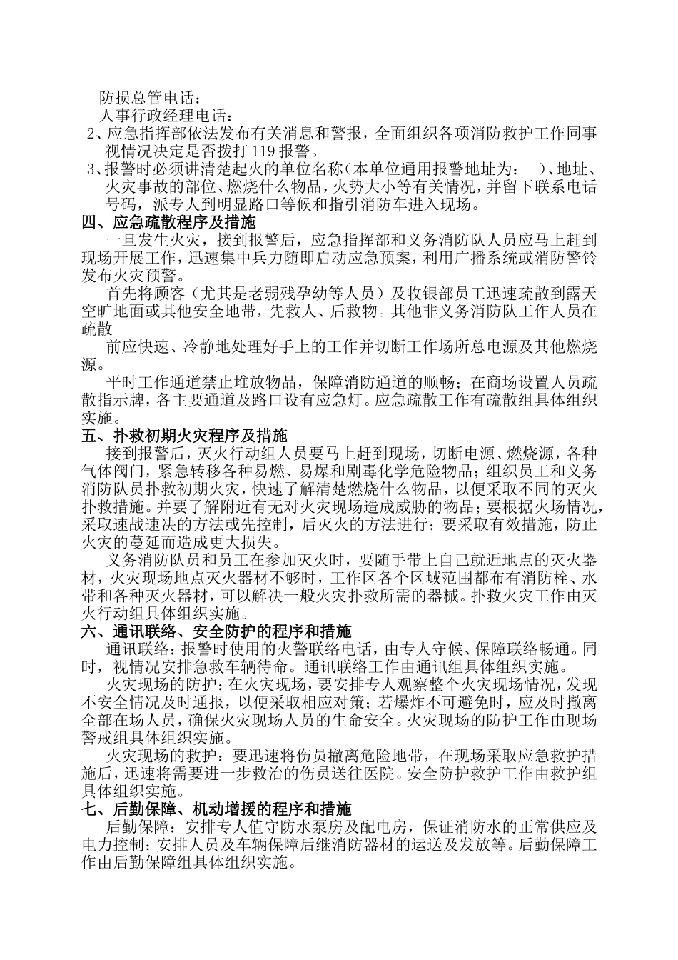 商场超市疏散应急预案_第3页