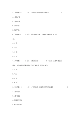 客服售后评价试题测试