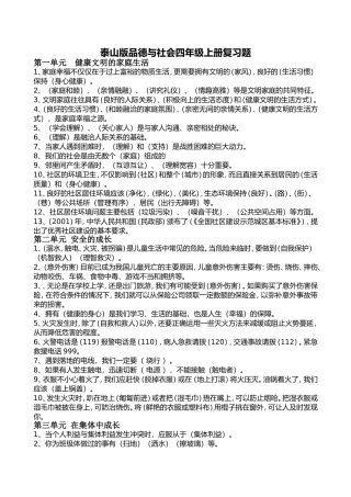 泰山版品德与社会四年级上册复习题