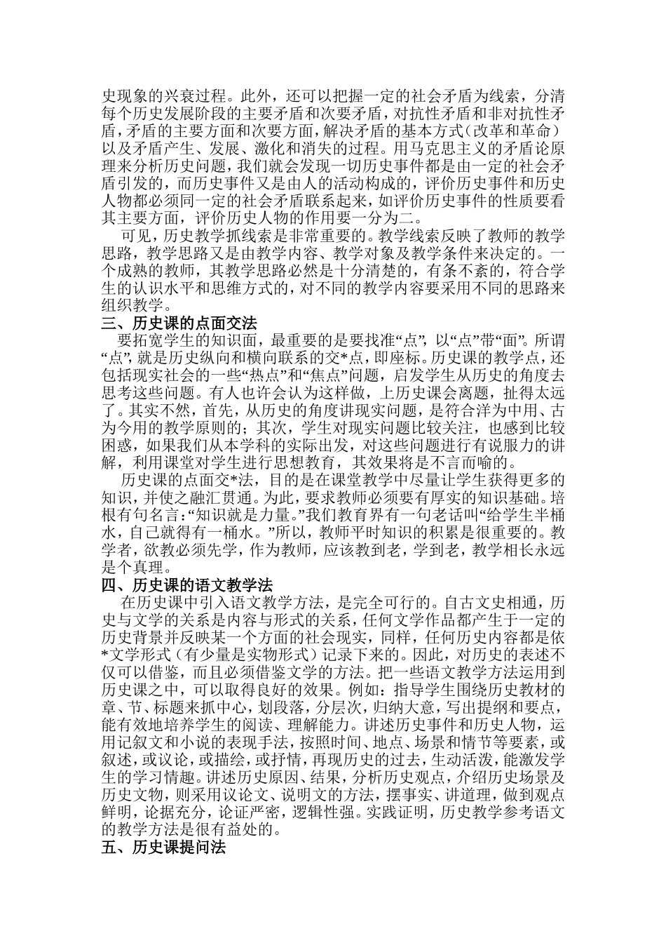 历史教学方法浅_第2页