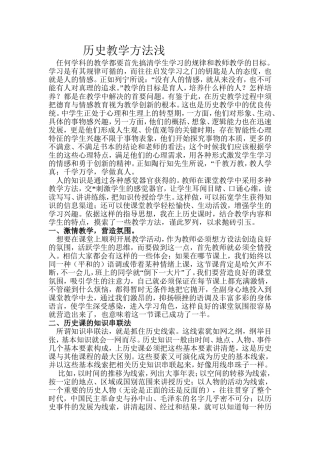 历史教学方法浅