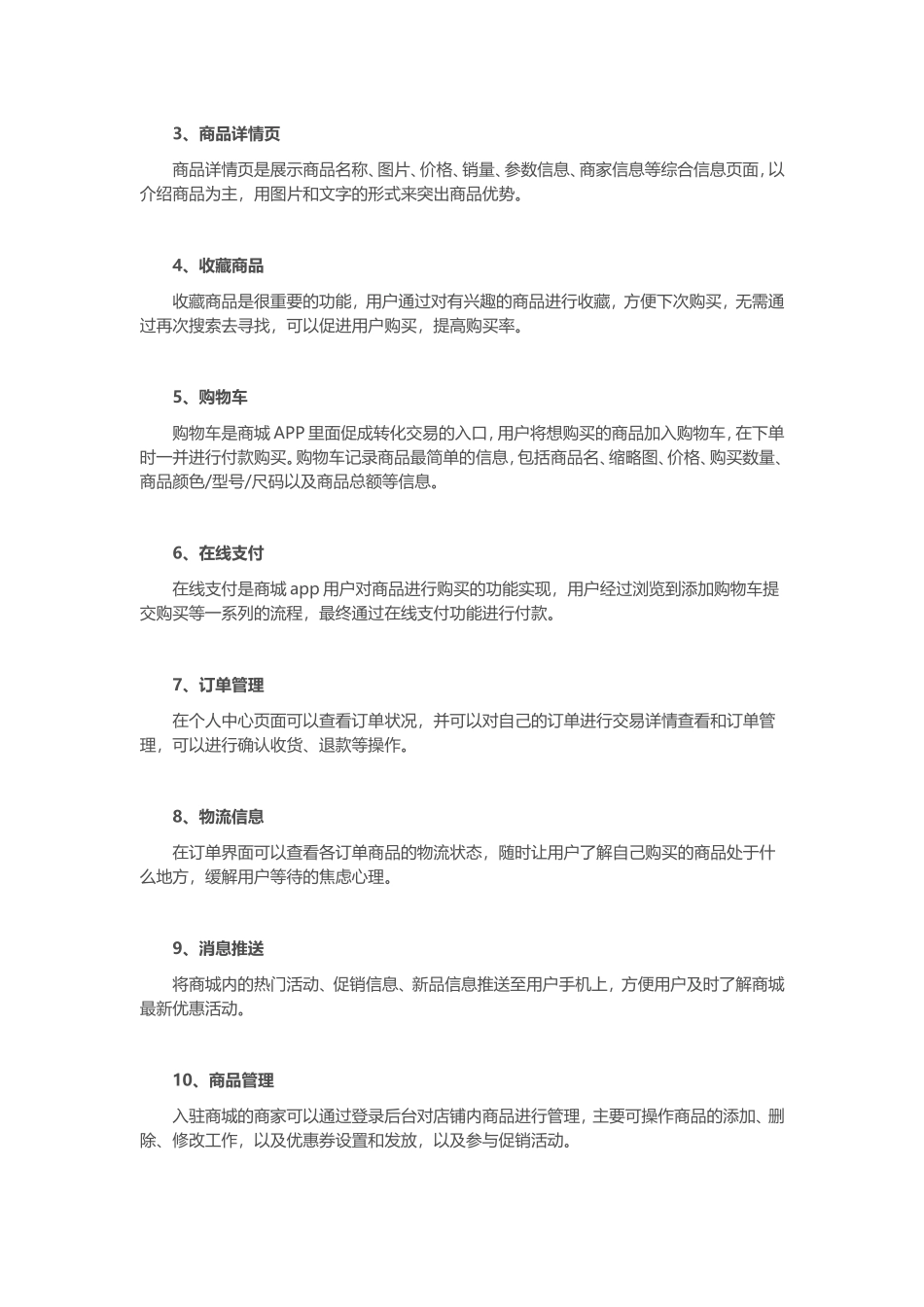 商城app开发方案及报价_第2页