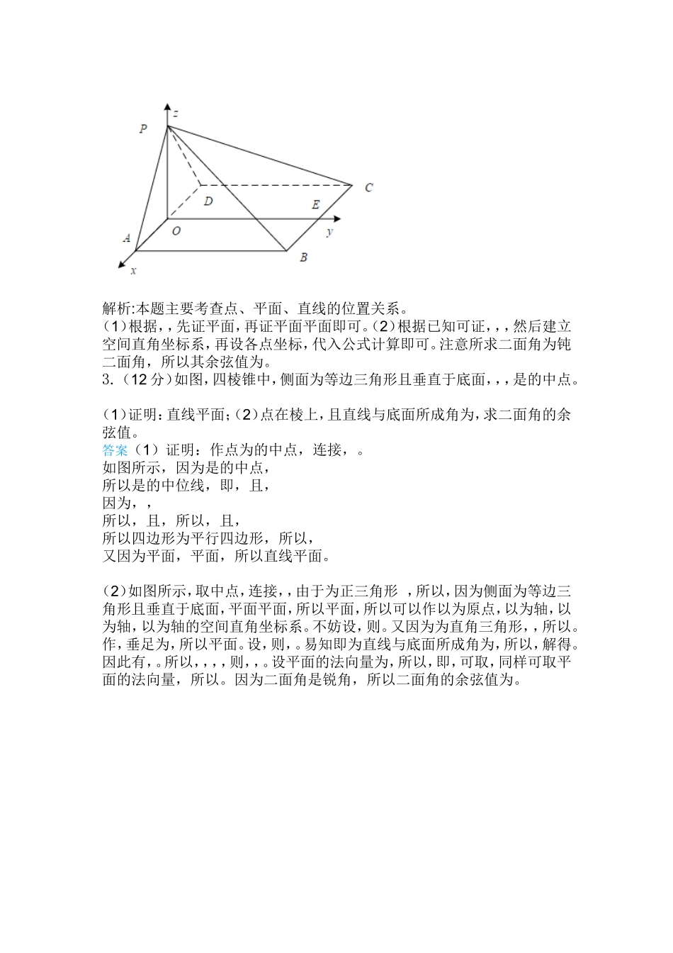 空间向量及其应用、空间角知识高考例题解析_第2页