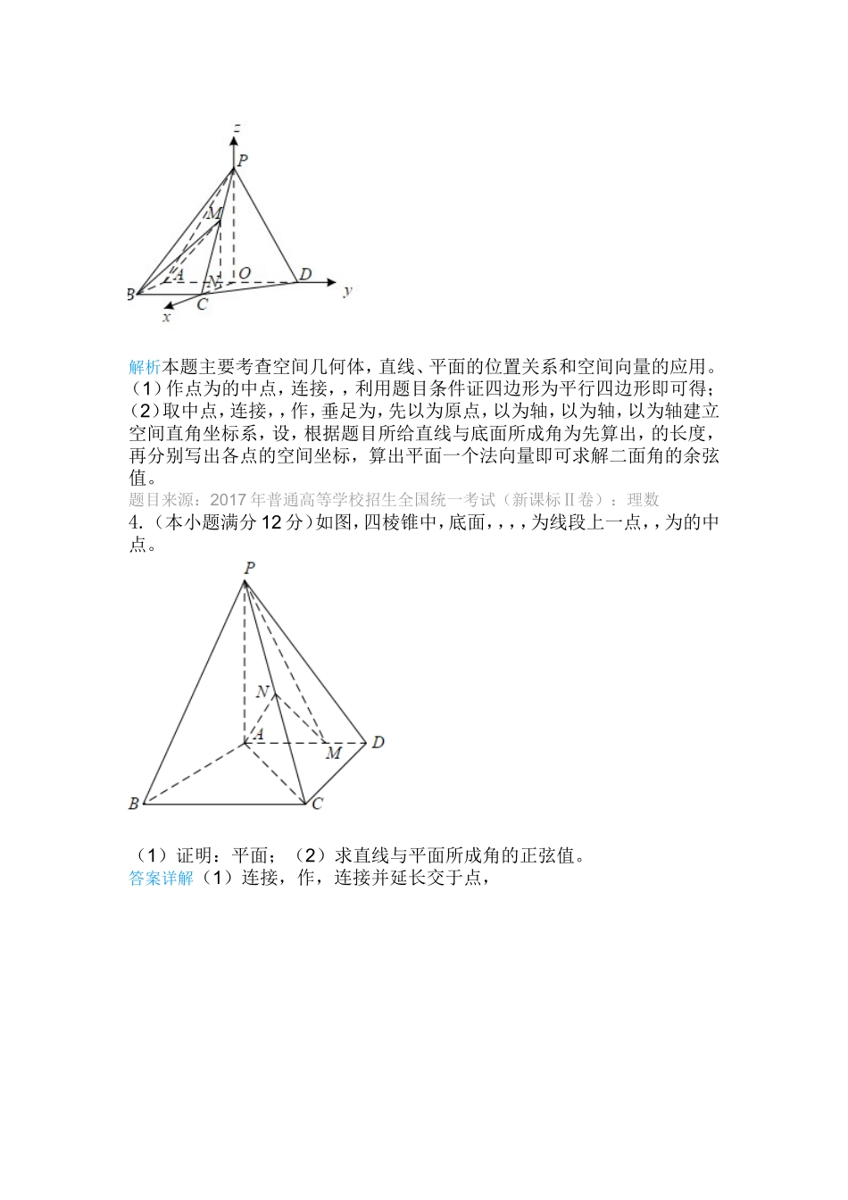 空间向量及其应用、空间角知识高考例题解析_第3页