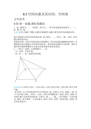 空间向量及其应用、空间角知识高考例题解析