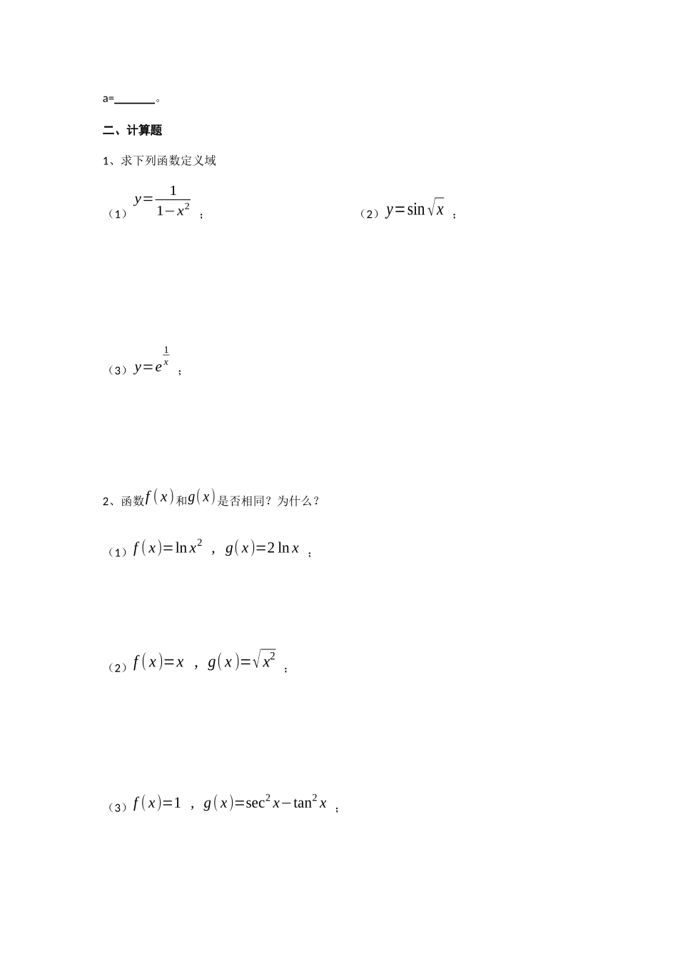 函数与极限习题与解析_第3页